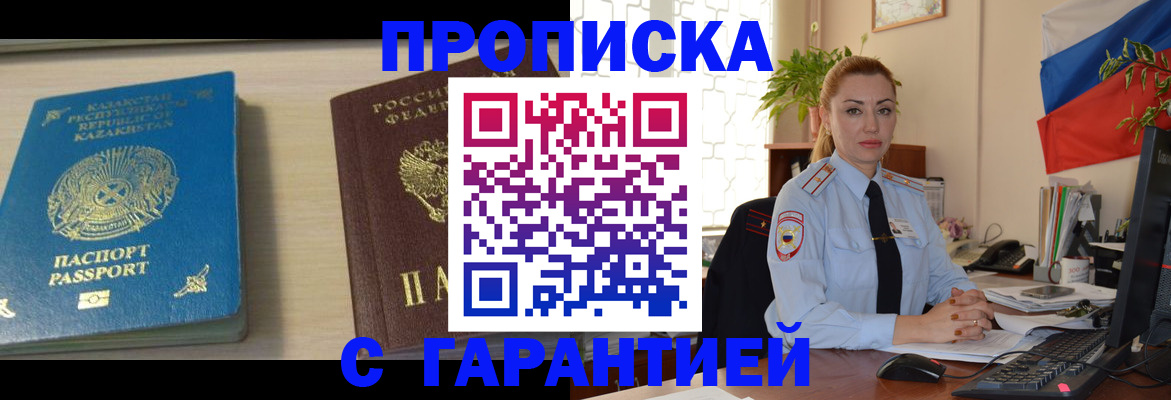 прописка от собственника в Гаджиево