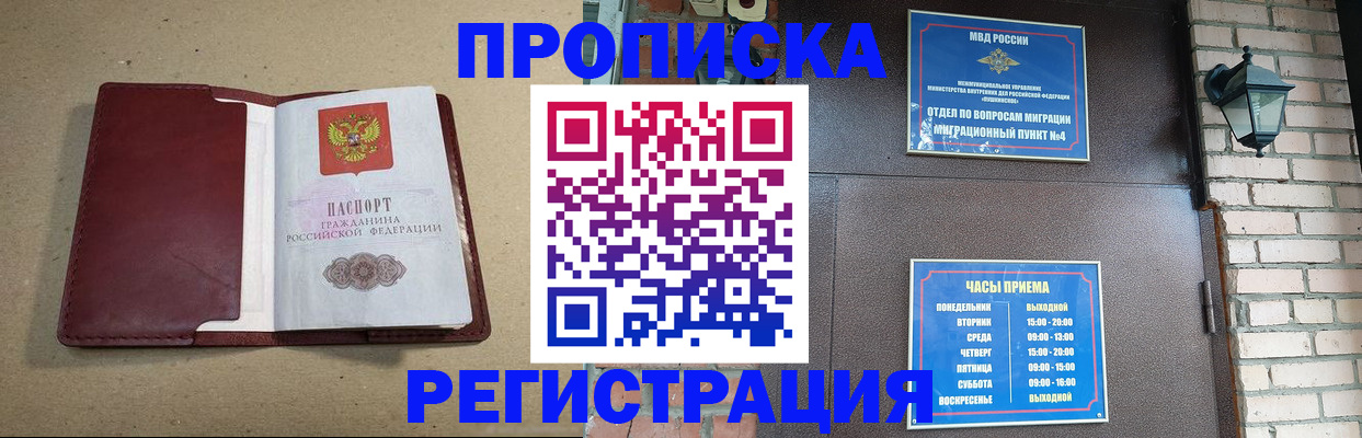 прописка для школы в Гаджиево