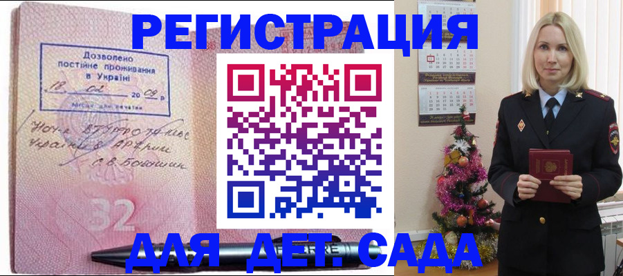 прописка в Гаджиево