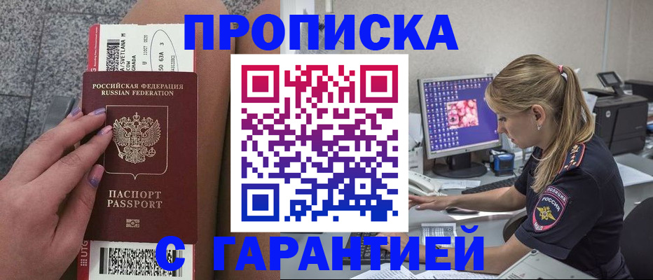 временная регистрация для школы в Гаджиево