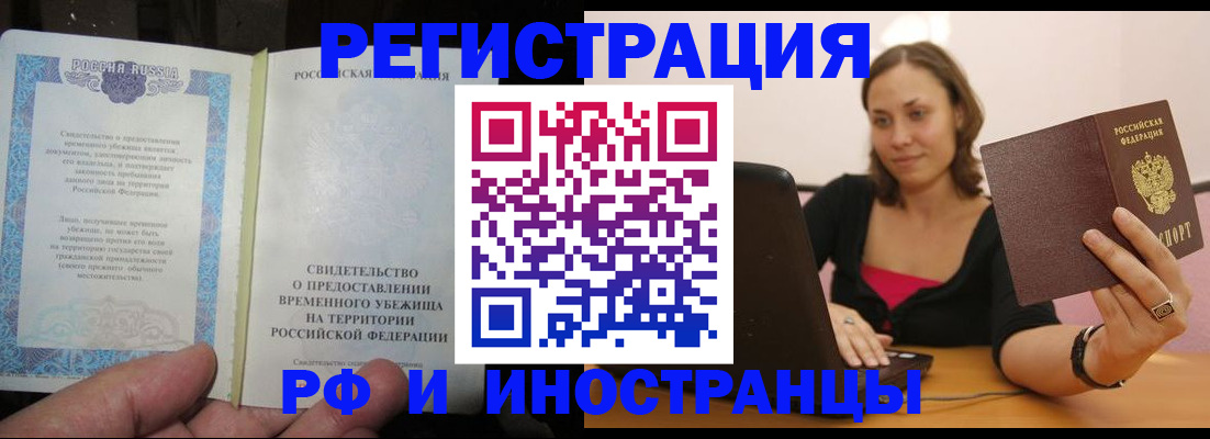 прописка для работы в Гаджиево