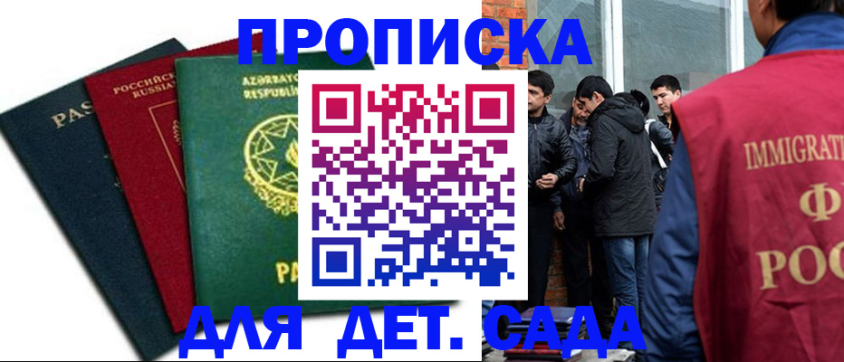 временная регистрация 2025 в Гаджиево