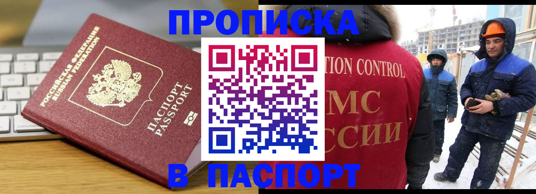 прописка законно в Гаджиево