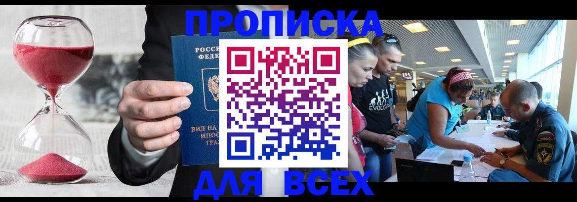 временная регистрация купить в Гаджиево