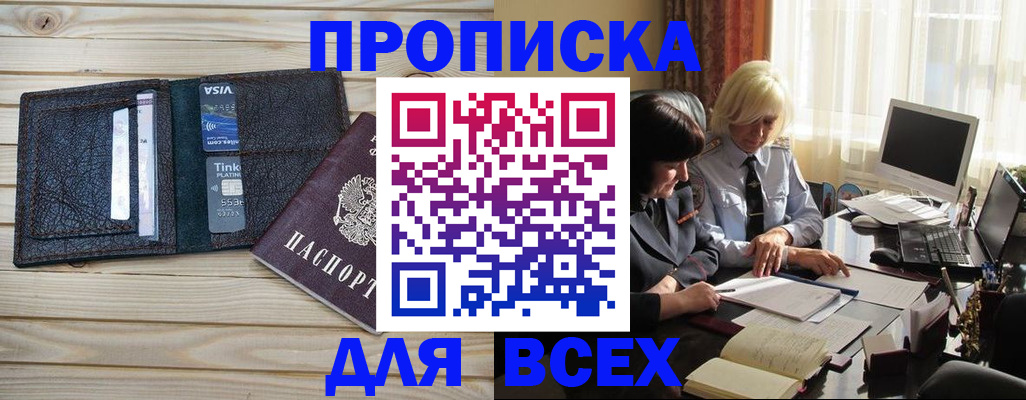 прописка регистрация в Гаджиево