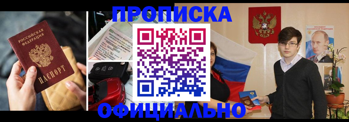 прописка штамп в Гаджиево